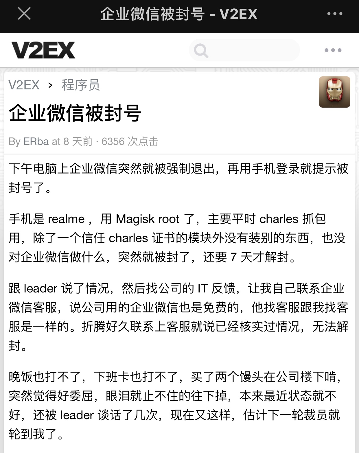 企业微信用户请注意：谨慎使用ROOT工具 腾讯开始封号